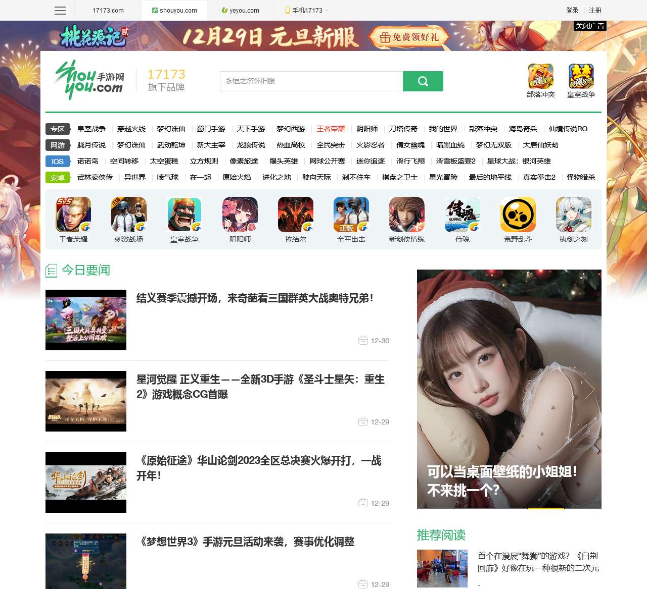 手游网_手机游戏下载_手机游戏排行(www.shouyou.com)