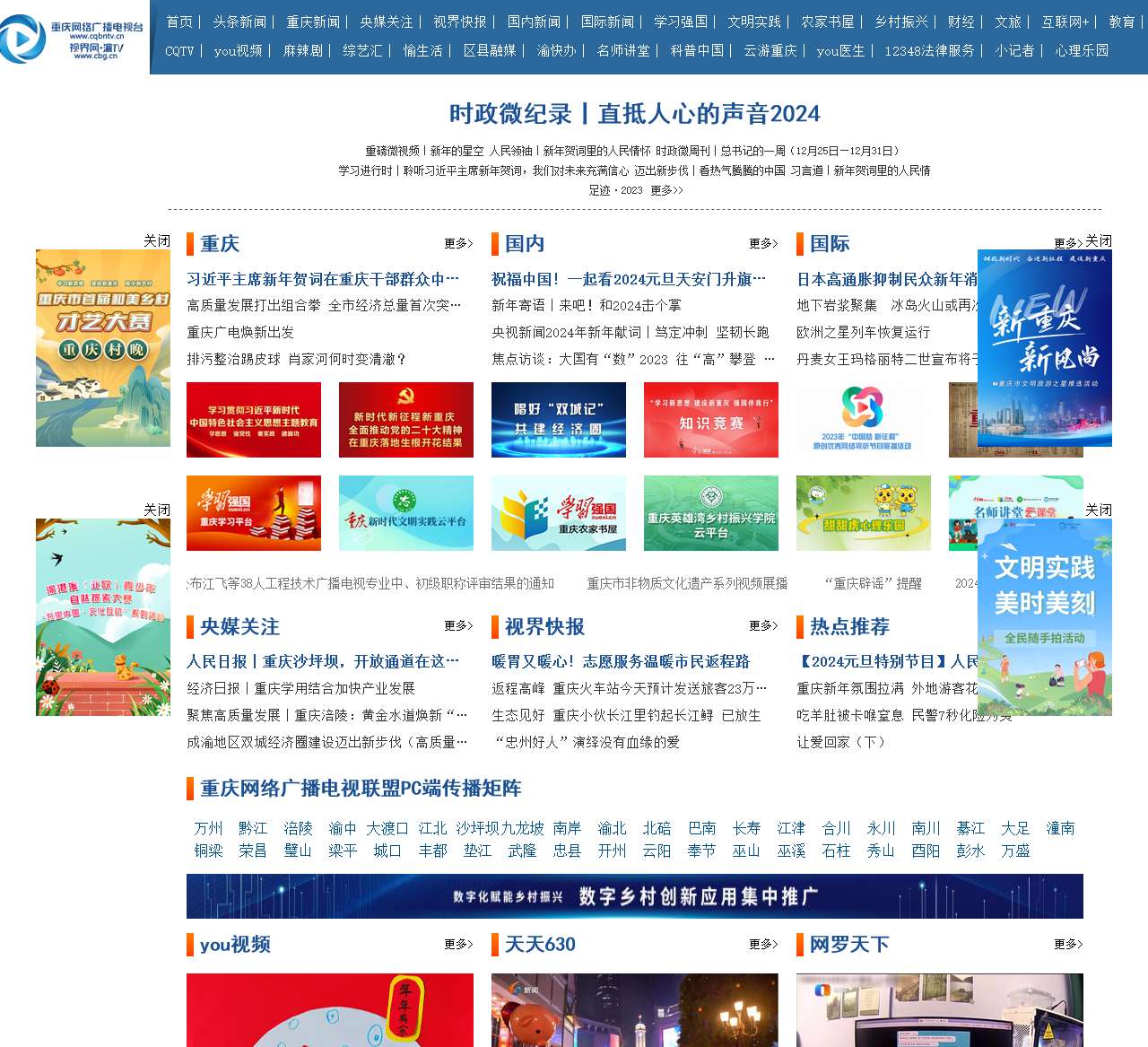 视界网——重庆网络广播电视台