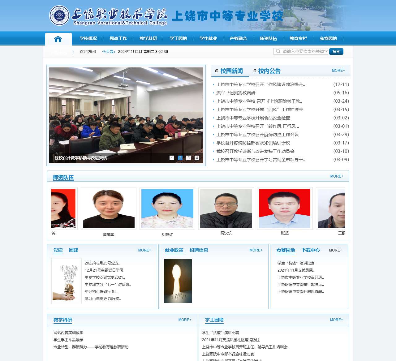 上饶职业技术学院-中等专业学校