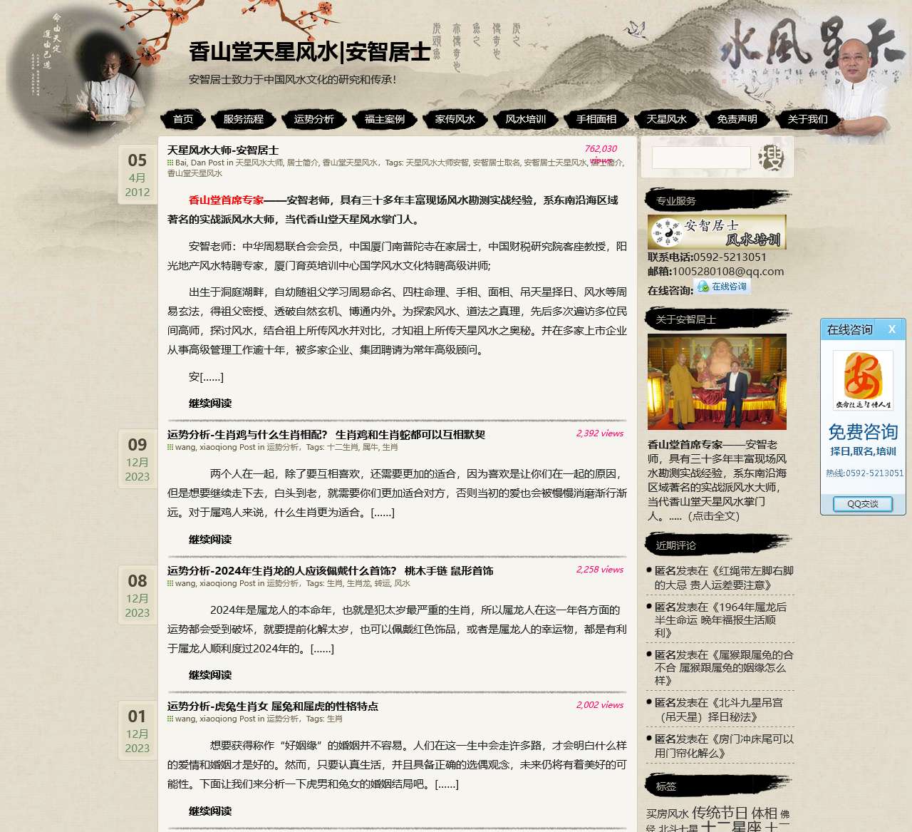 香山堂天星风水|安智居士