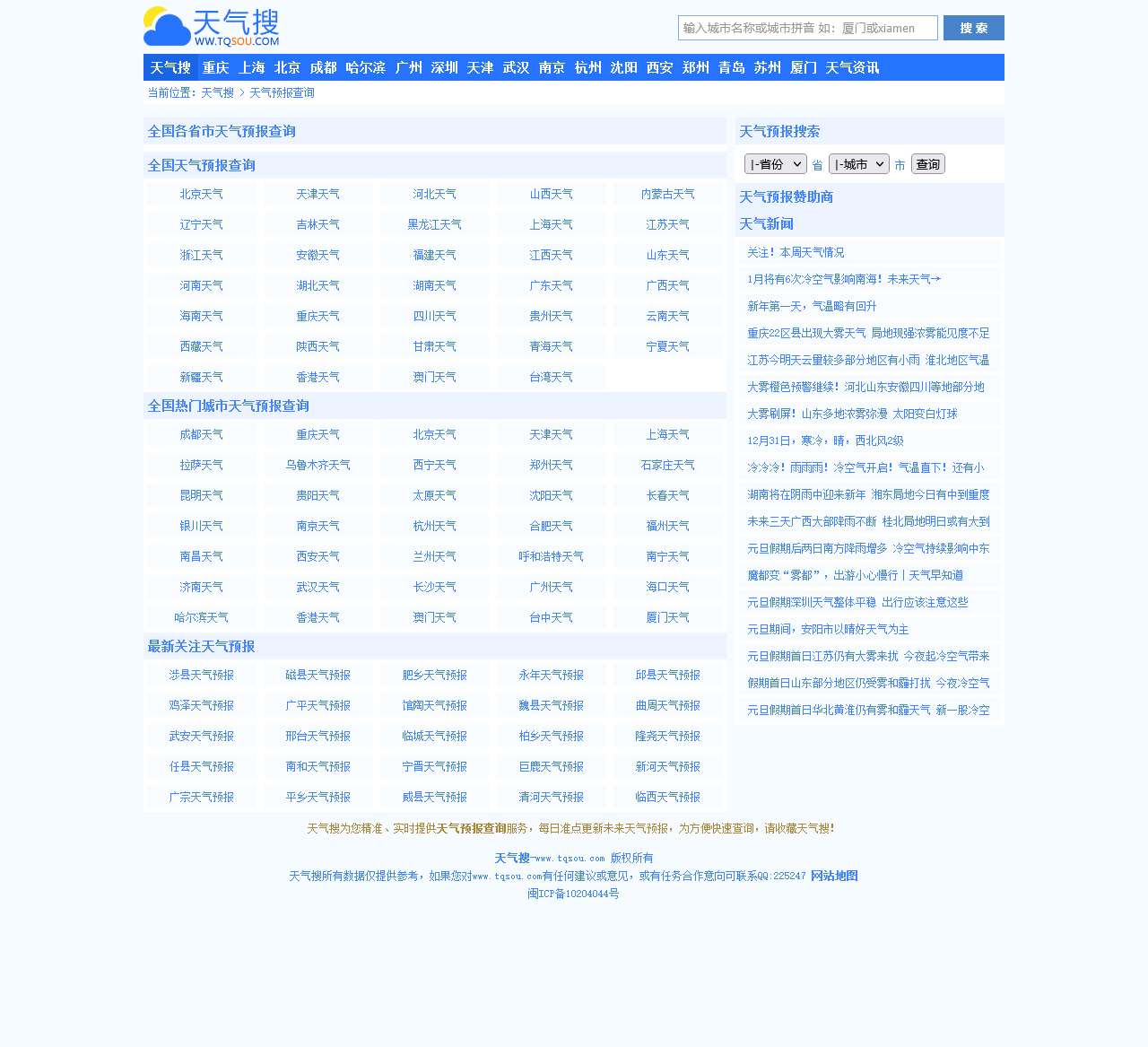 天气预报_天气预报天查询_未来天气预报_天气搜
