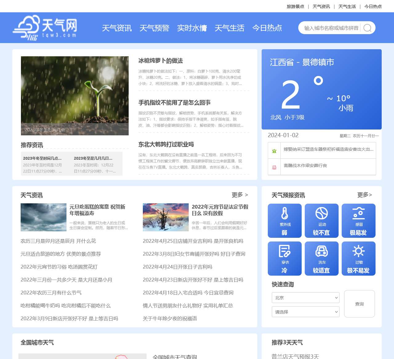 天气预报|天气预报查询|天气预报一周查询- 天气网tqw3.com