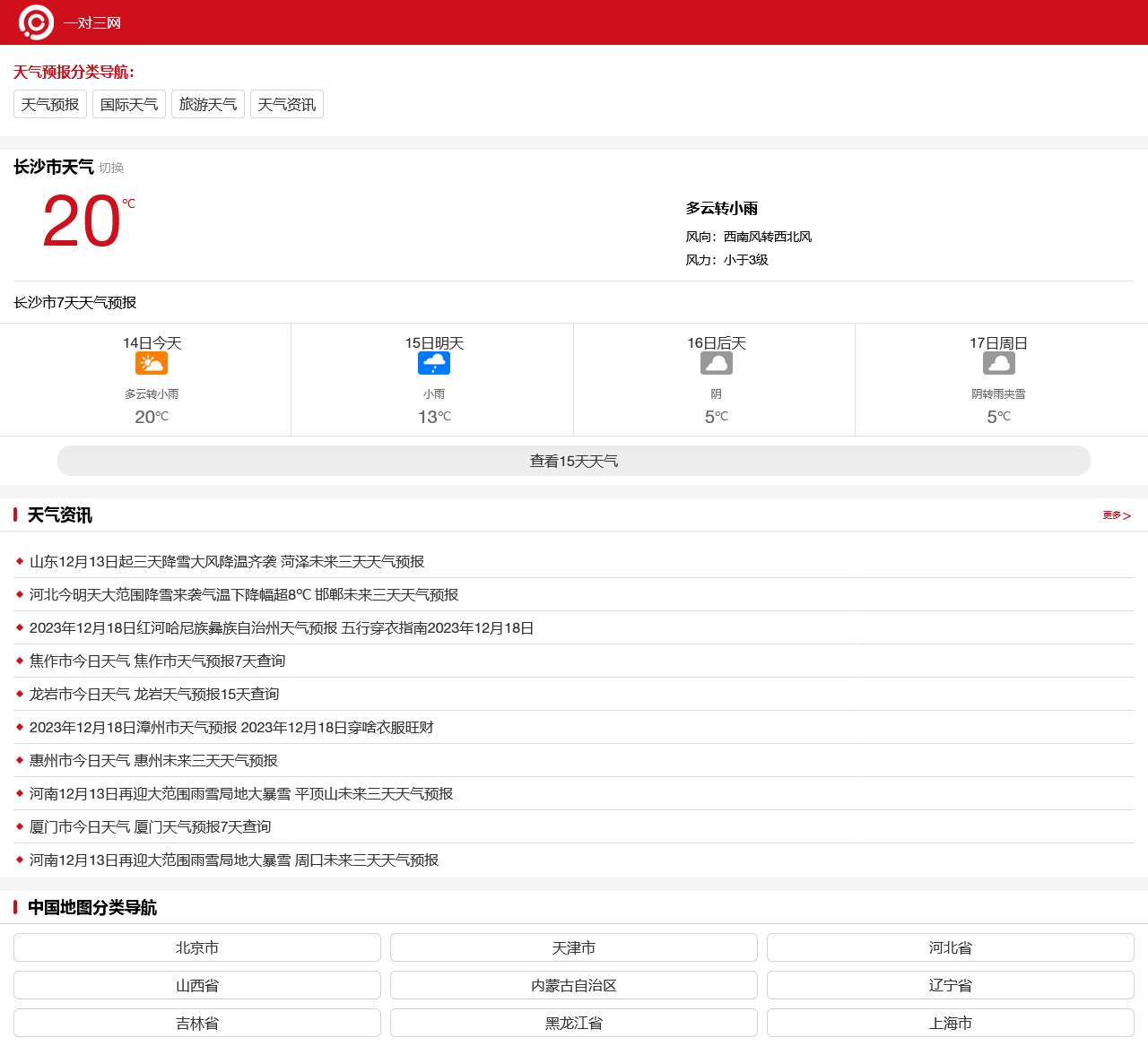 天气预报_天气预报查询_全国天气预报查询-一对三天气网