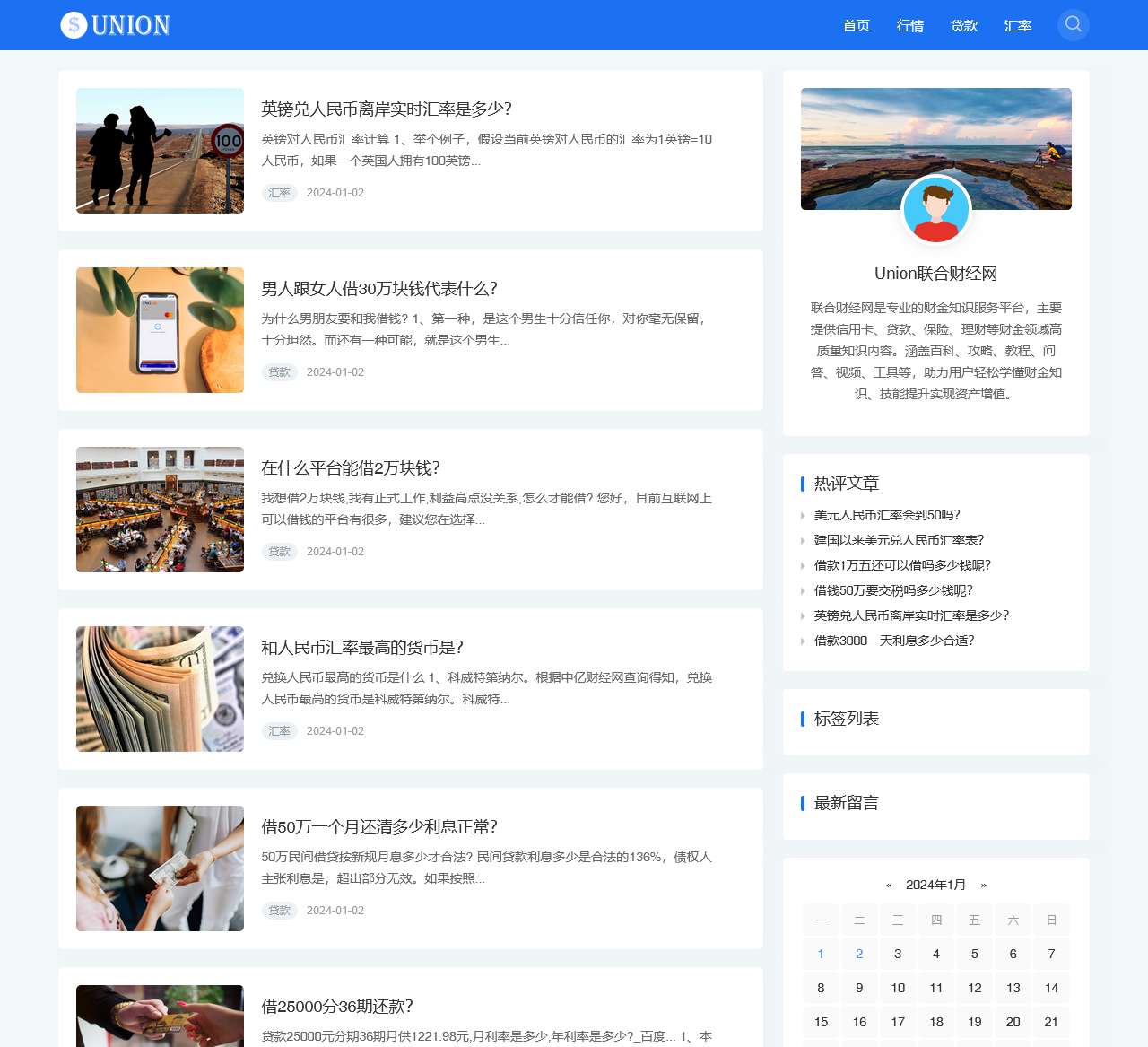 Union联合财经 – 财金知识服务平台
