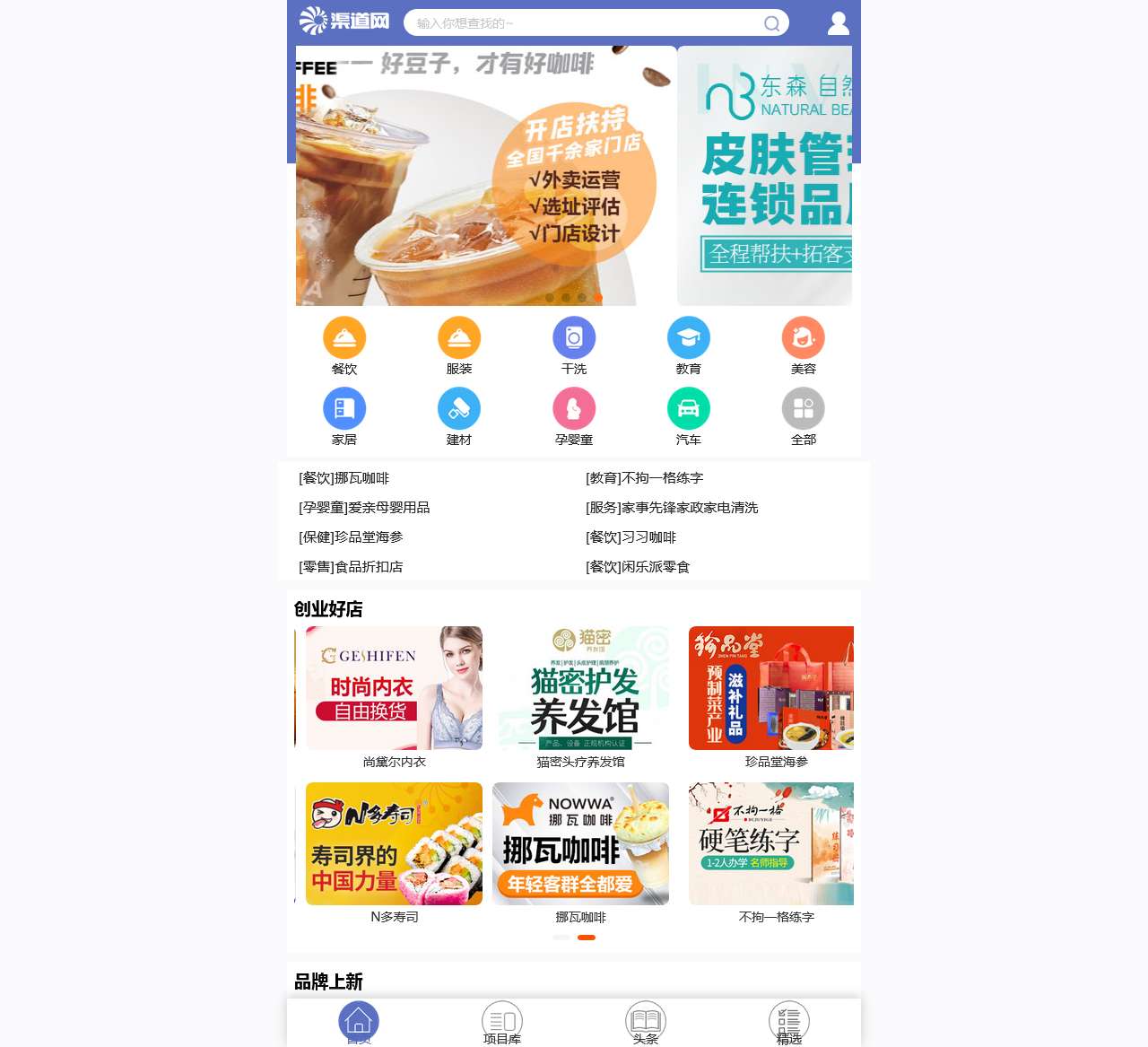 【渠道网】加盟_加盟网_招商加盟网_创业加盟网-中国领先的招商加盟网站