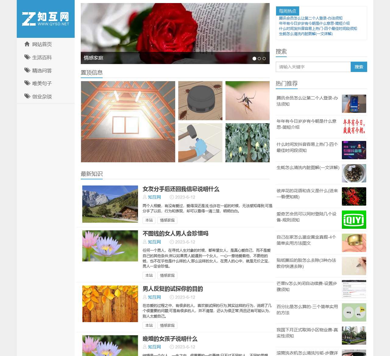 知互网-您的情感倾诉之家,寻找心灵上的答案