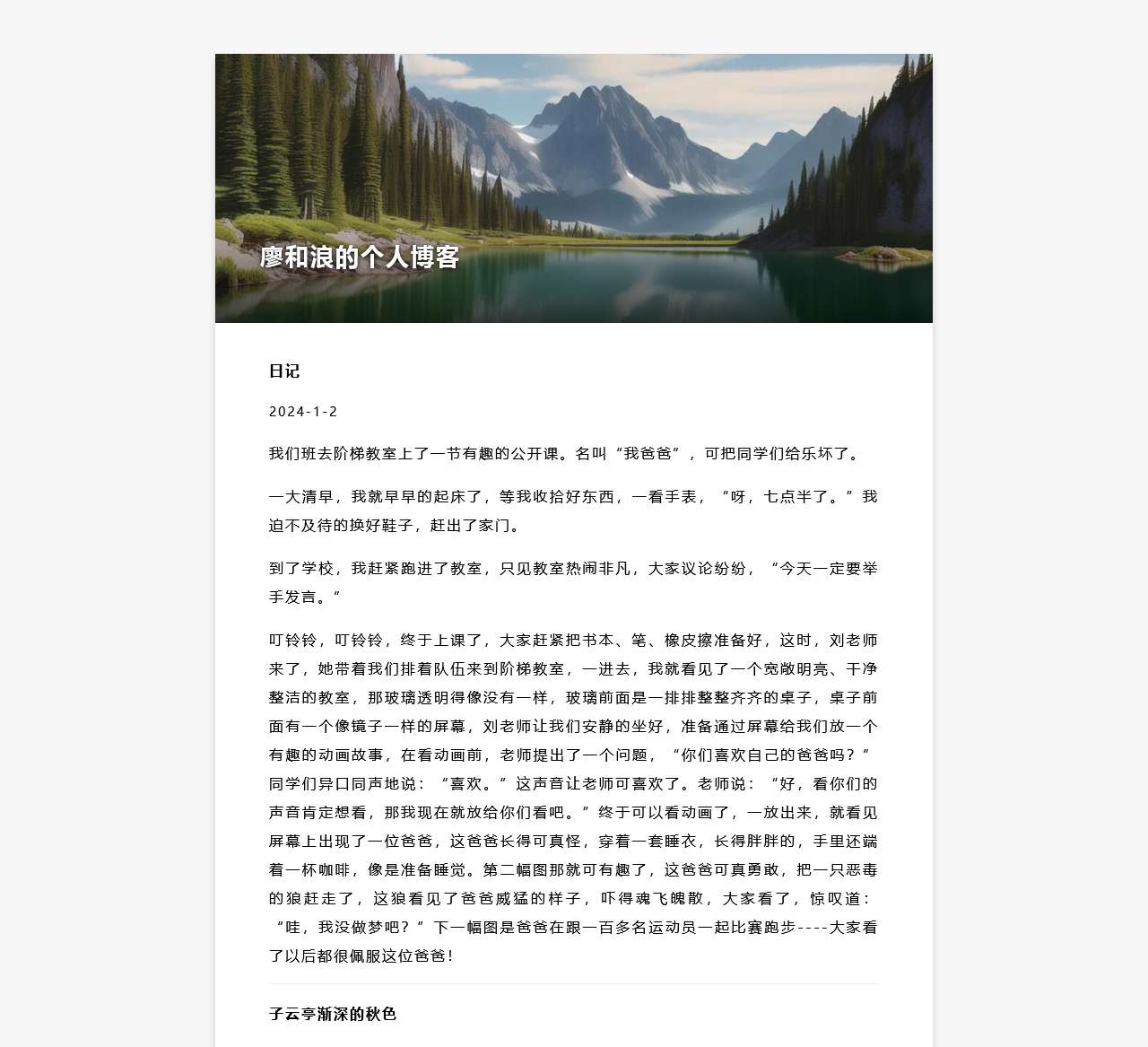 廖和浪的个人博客