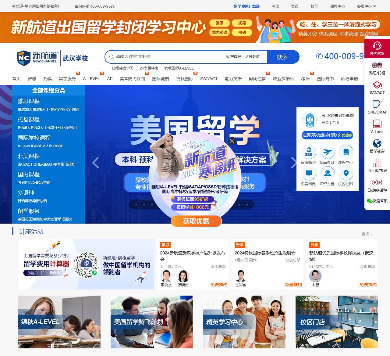 新航道武汉学校官网-武汉雅思、托福、A-LEVEL、能力英语等语言培训及留学服务