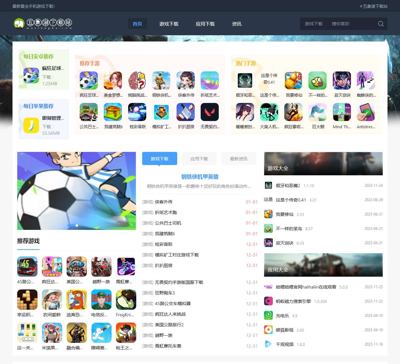 五象湖下载站 - 你的手机下载乐园
