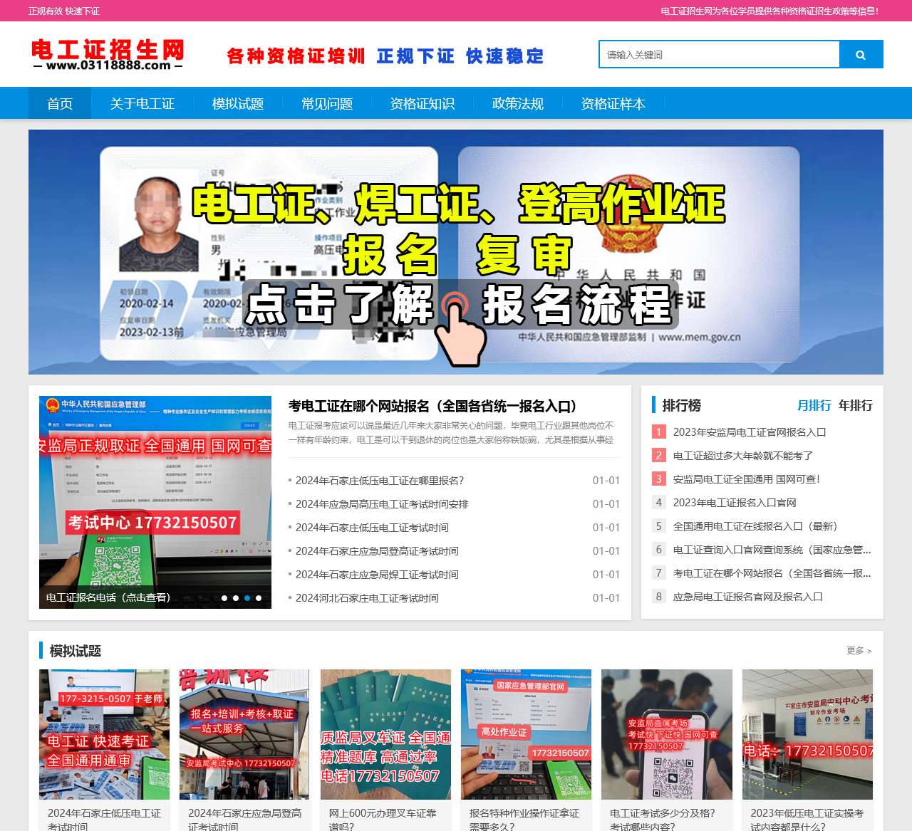 资格证报名平台-电工证招生网