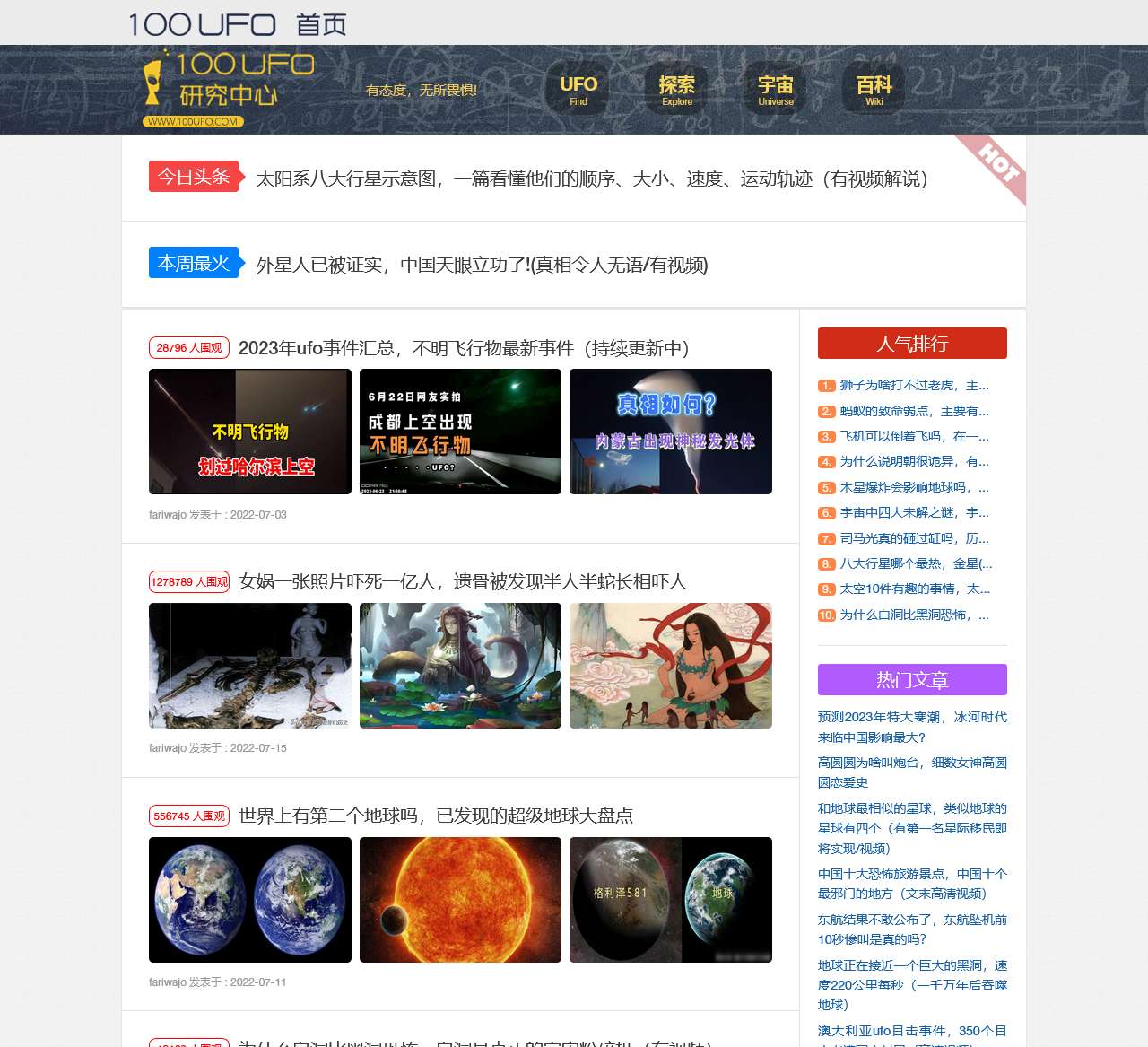 100探索网：最新UFO事件-UFO真实事件-探索研究UFO之谜 – 100UFO研究中心