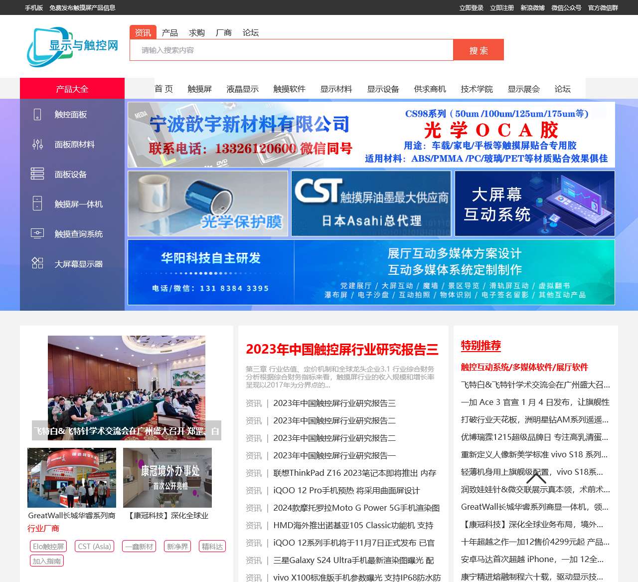 触摸屏与OLED网- 电容式触摸屏电阻触摸屏多点触摸屏软件触摸屏价格报价