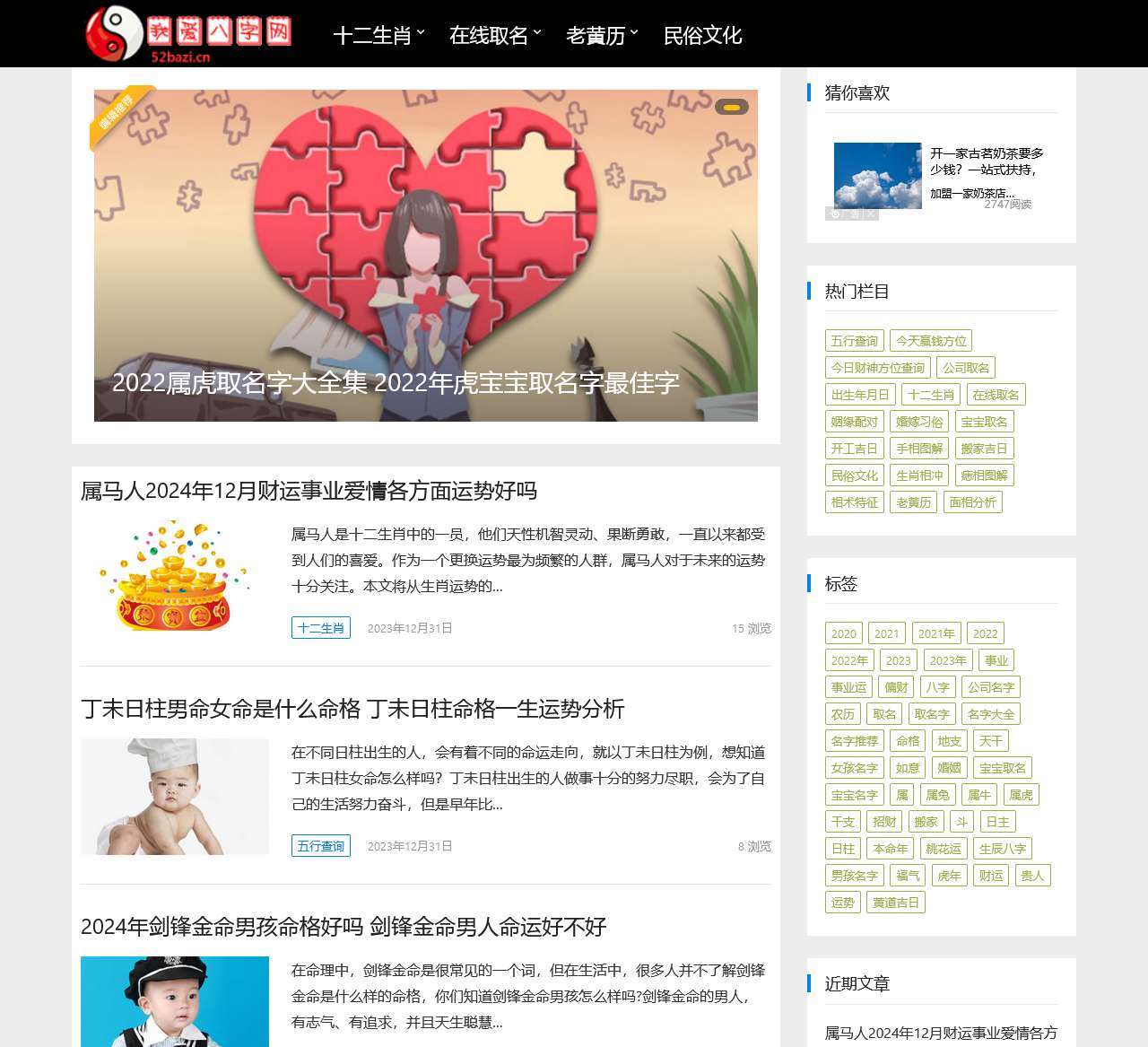 我爱八字网-男生女生都爱上的国学经典网站