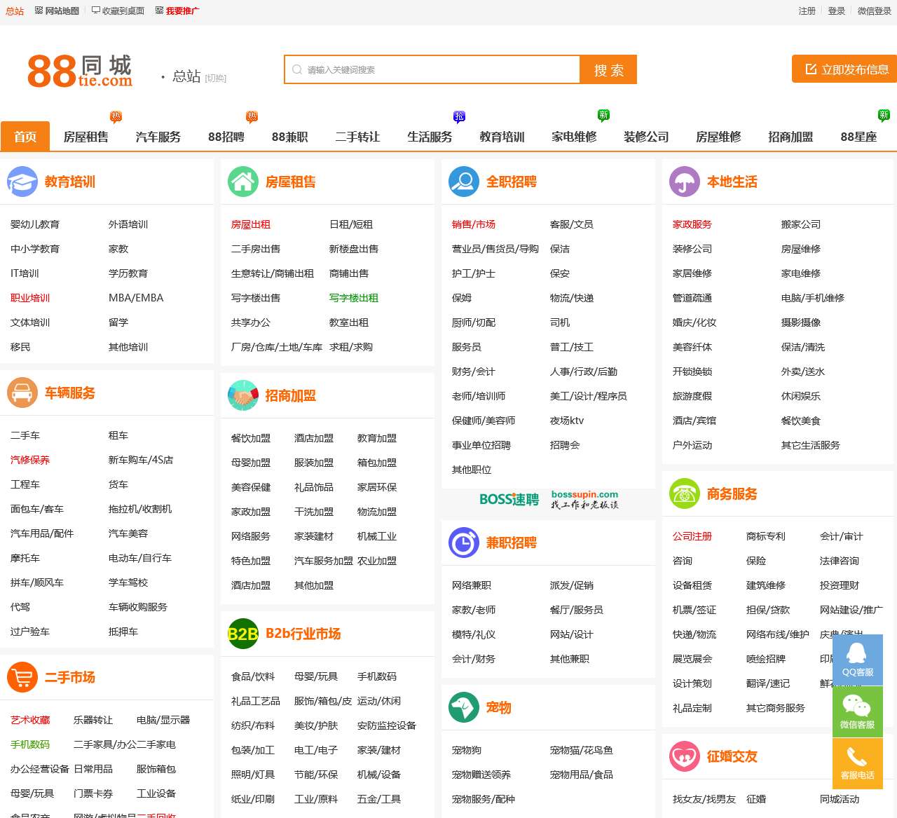 【88同城】分类信息网|找工作招聘信息|五八58同城