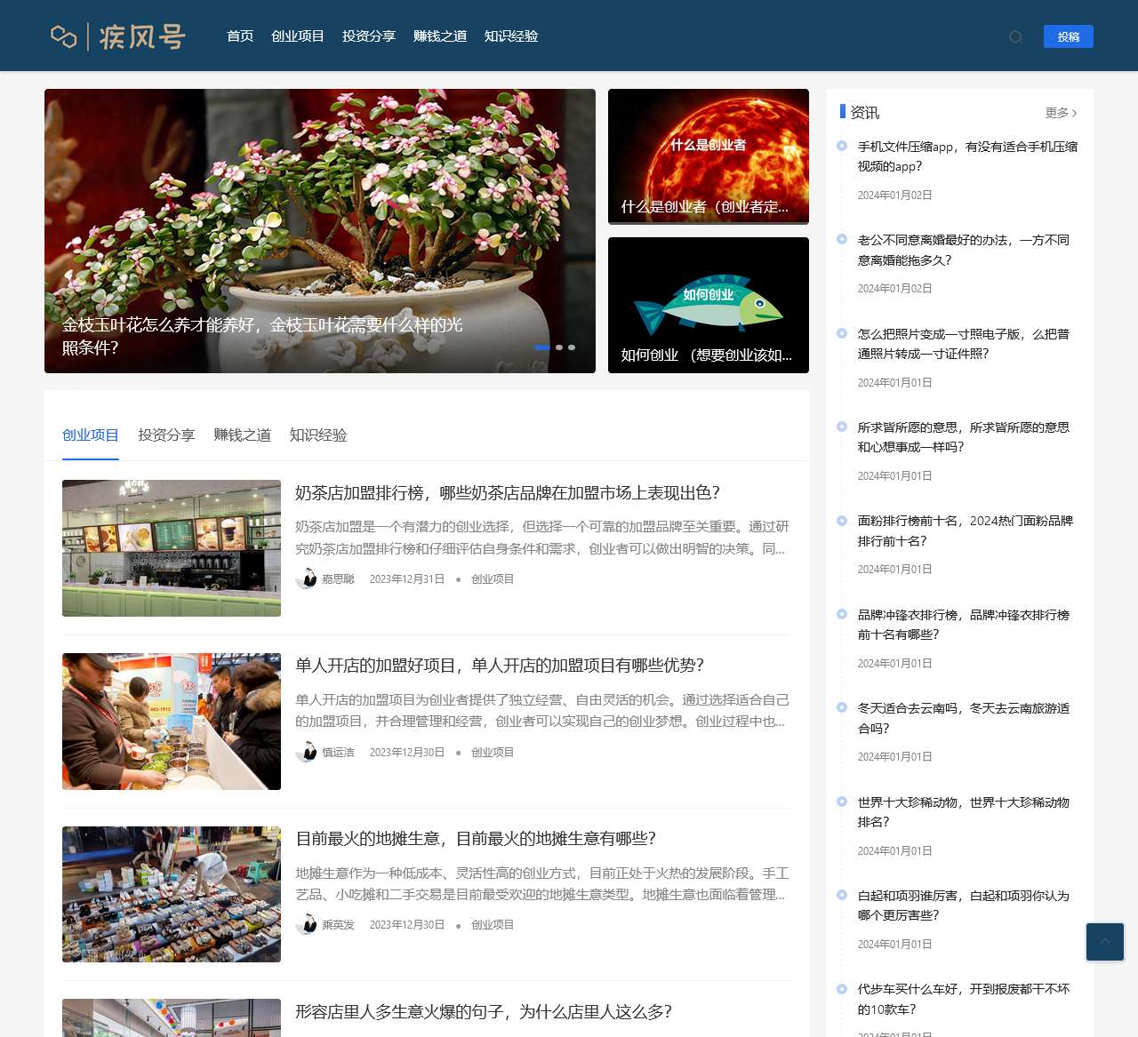 疾风号-创业者的聚集地