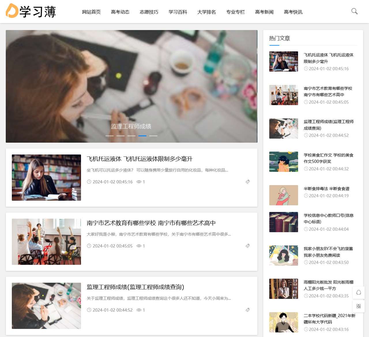 B1学习薄-高中学习与高考信息分享