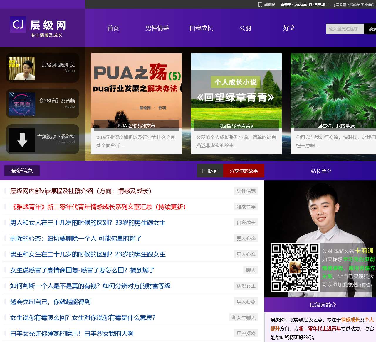 层级网 滋养一亿个灵魂的情感网站