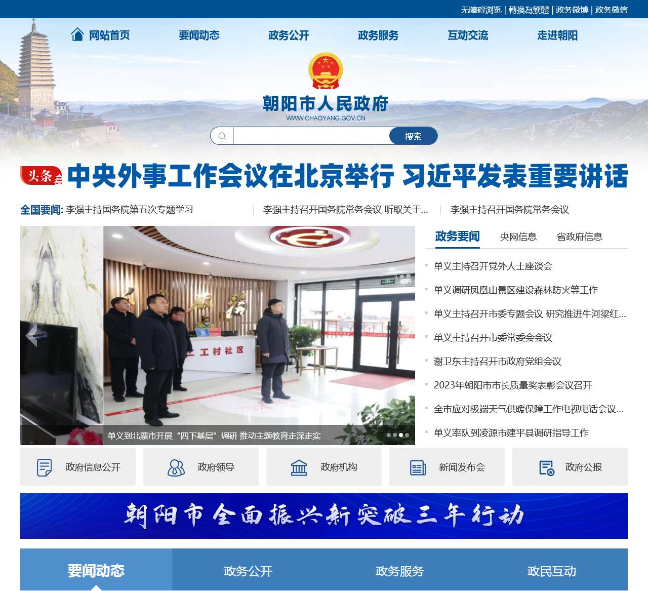 朝阳市人民政府