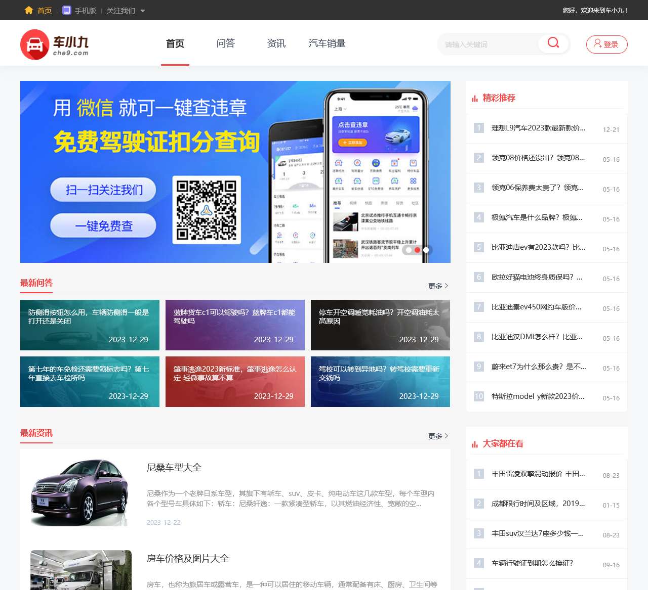 车小九 – 选车、买车、用车就上车小九，全都解决