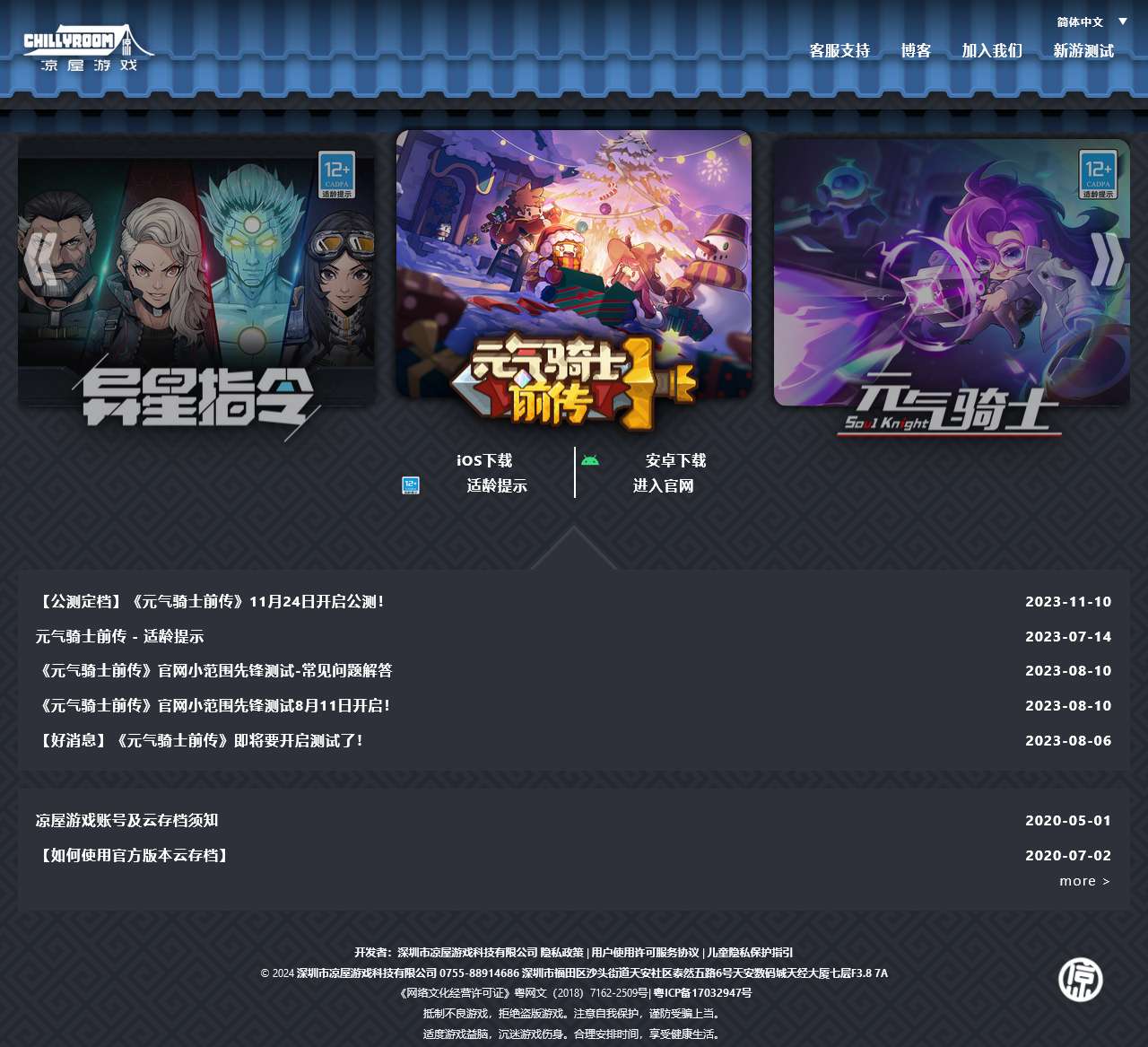 ChillyRoom 凉屋游戏