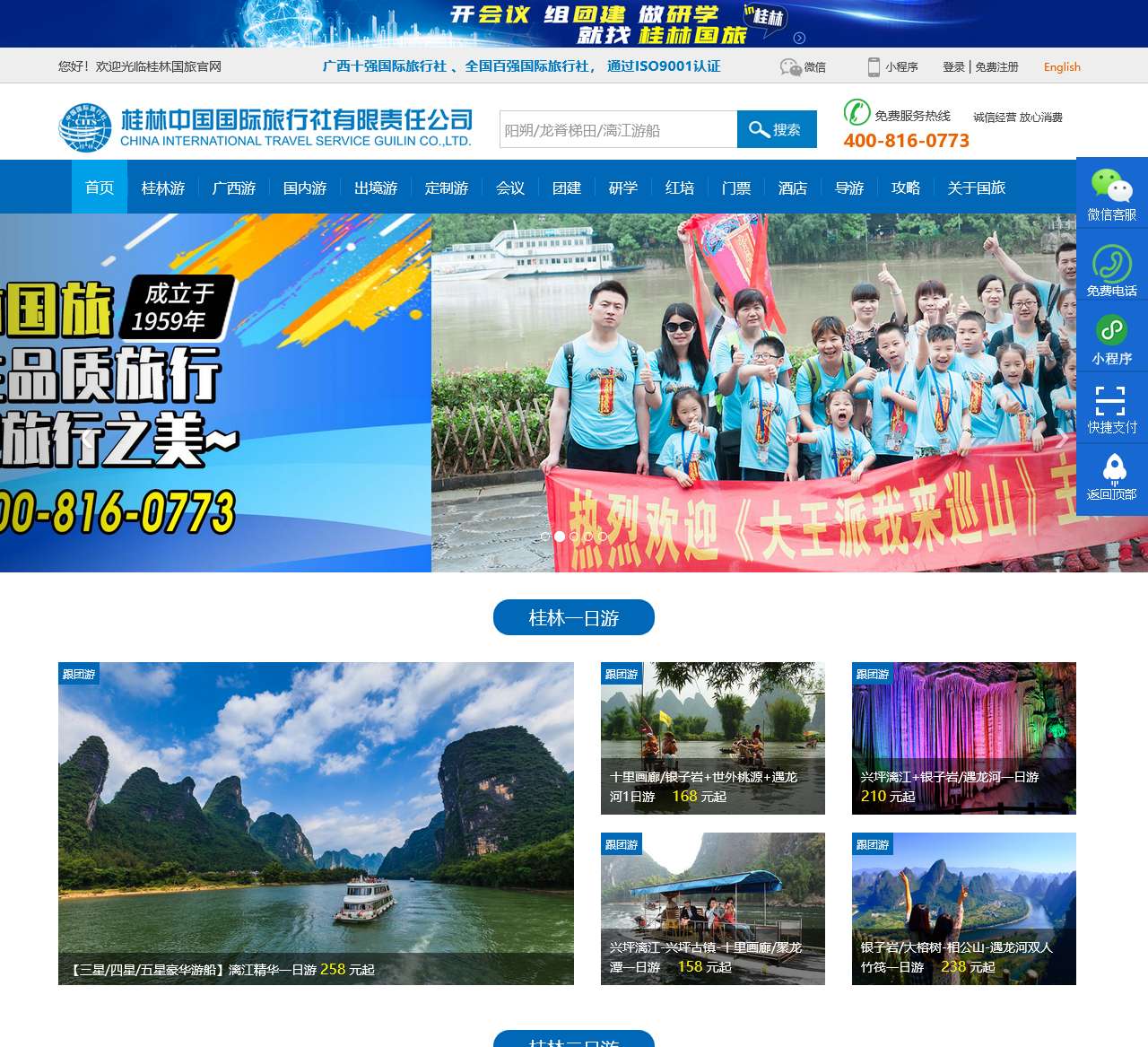 【桂林国旅官网】桂林中国国际旅行社_桂林旅行社_桂林旅游网