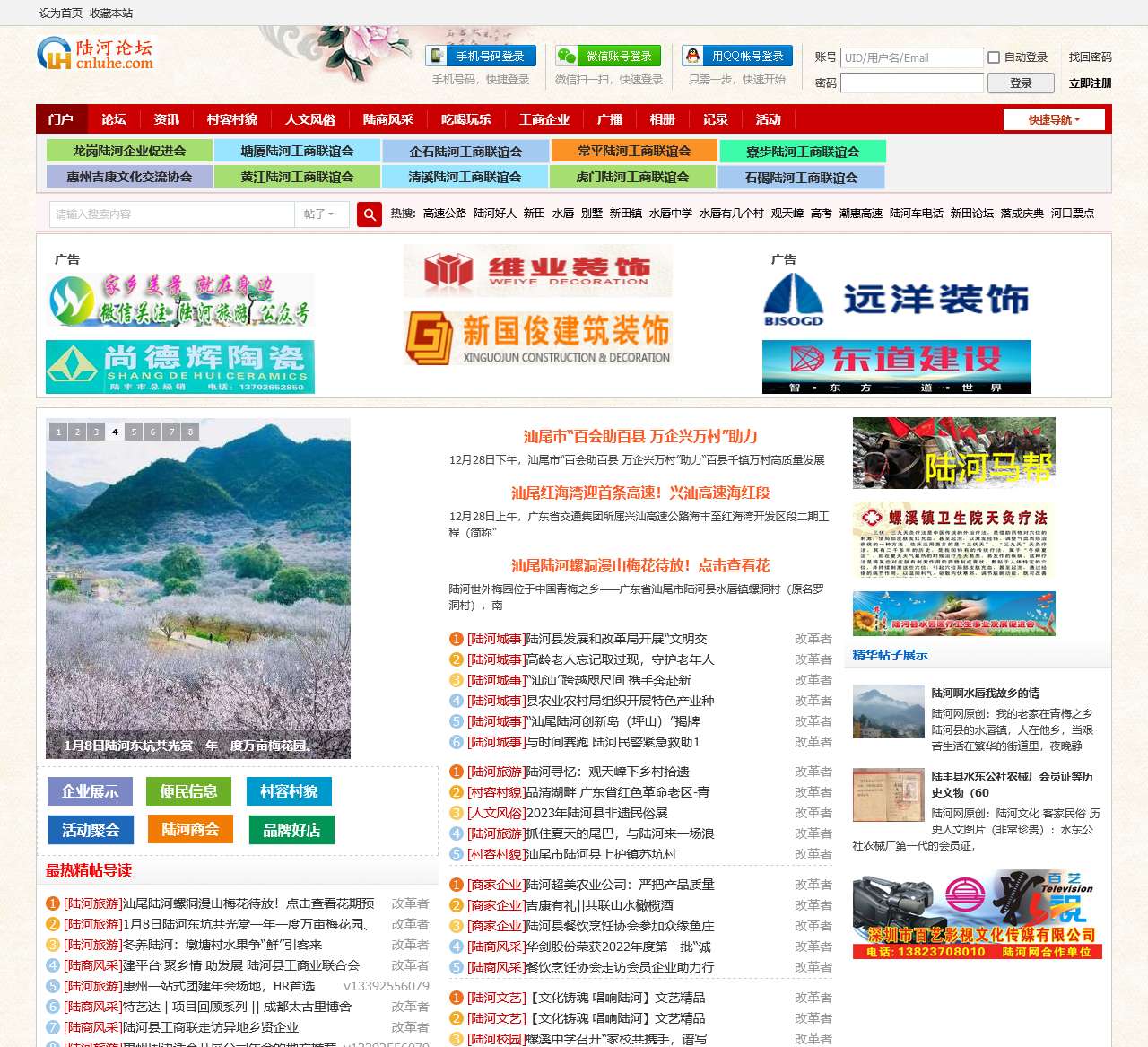 陆河网_陆河论坛_陆河新闻_陆河商会_陆河企业_陆河天气_陆河汽车_陆河财经_陆河吉康网-汕尾论坛 – Powered by Discuz!