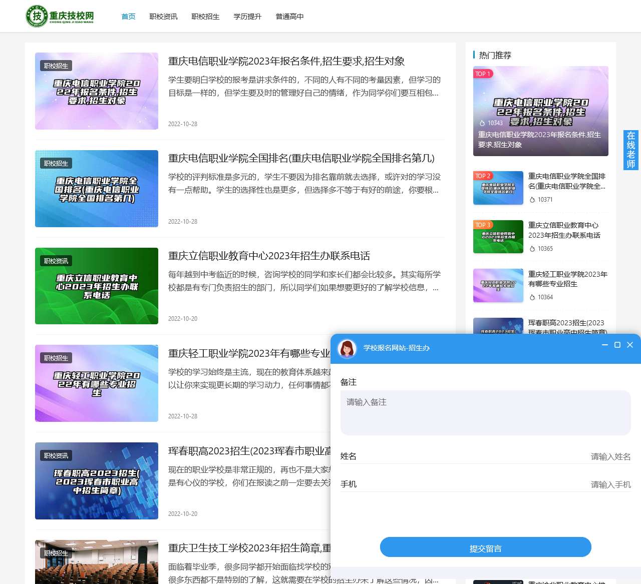 重庆技校网-招生信息服务平台