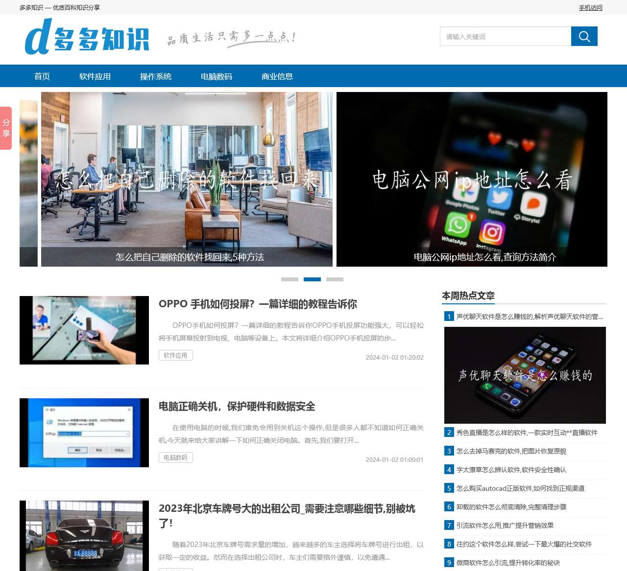 多多知识 – 优质百科知识分享平台