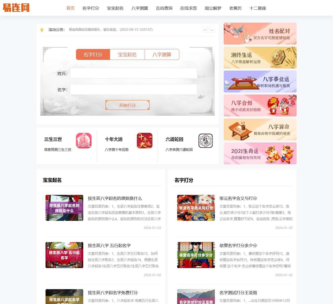 姓名测试打分_宝宝起名_生辰八字测运势-易连网