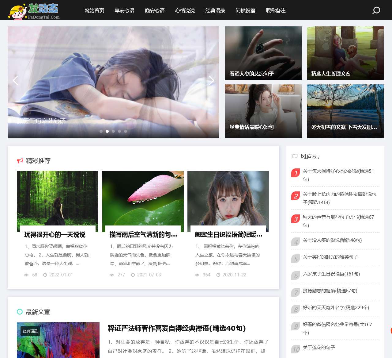 晨语短句,心情说说文案,心灵鸡汤经典语录 – 动态语录