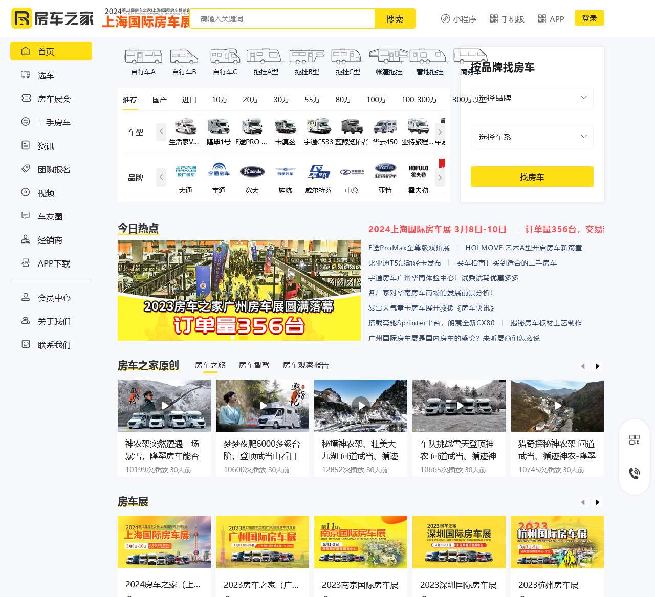 房车之家_房车价格_房车图片大全_全国综合房车门户网站