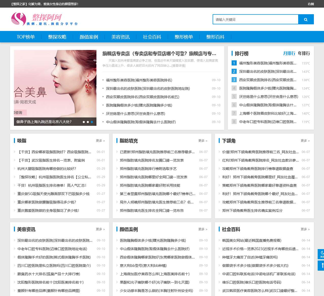 私密整形医院,丰胸减肥整形美容医院-整形美容医院在线咨询