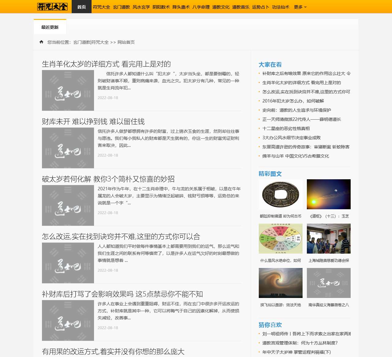 道教文化|符咒大全-玄门道教|符咒大全