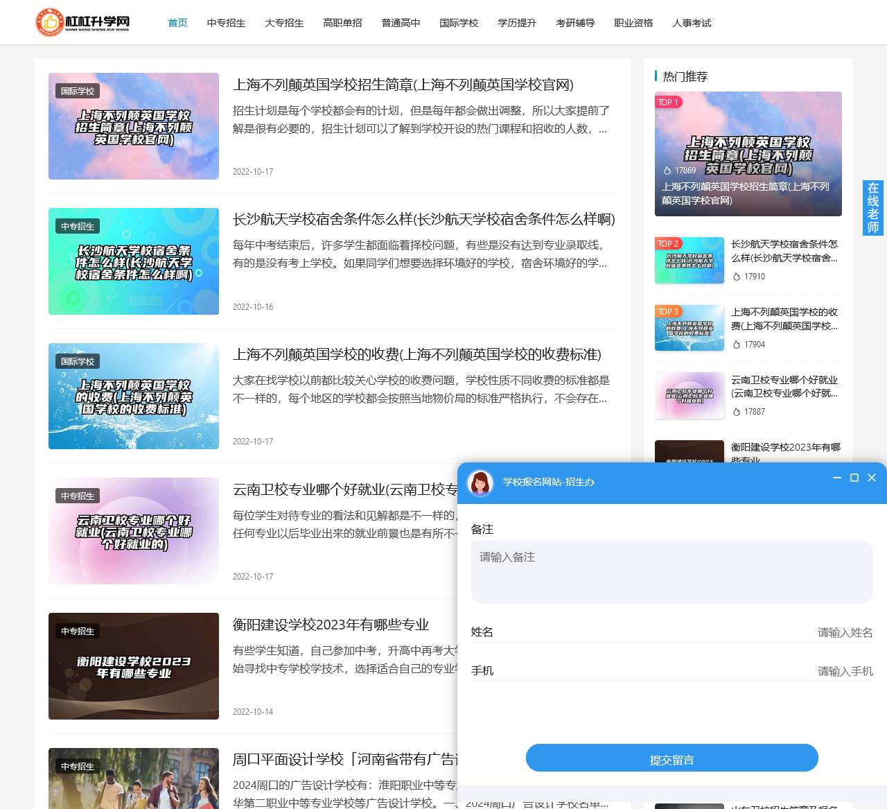 杠杠升学网-教育信息综合平台