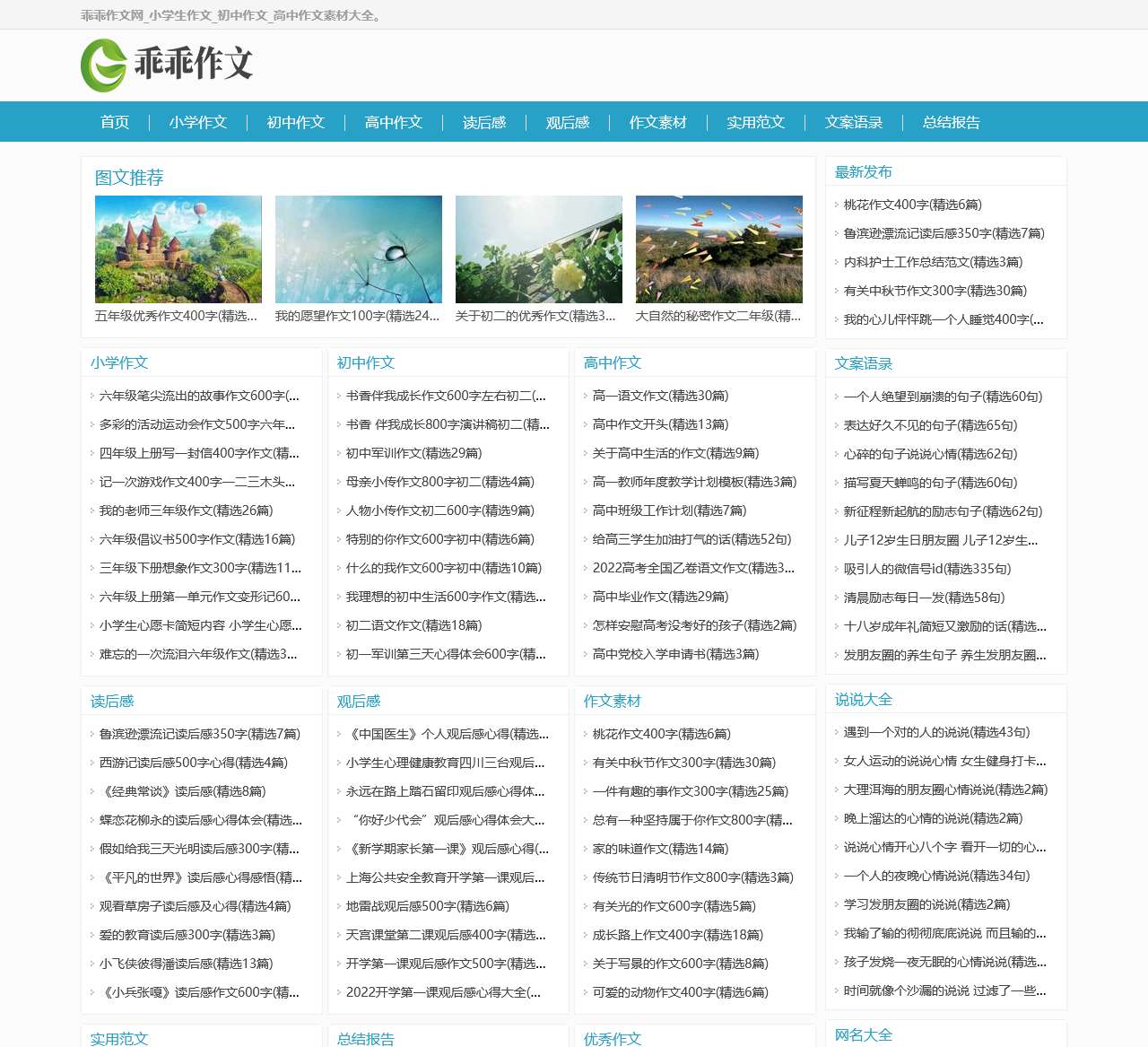 乖乖作文网_小学生作文_初中作文_高中作文素材大全