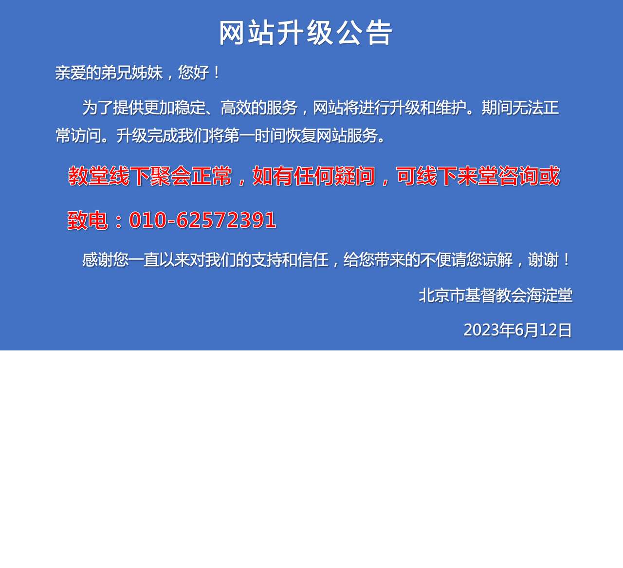 网站公告