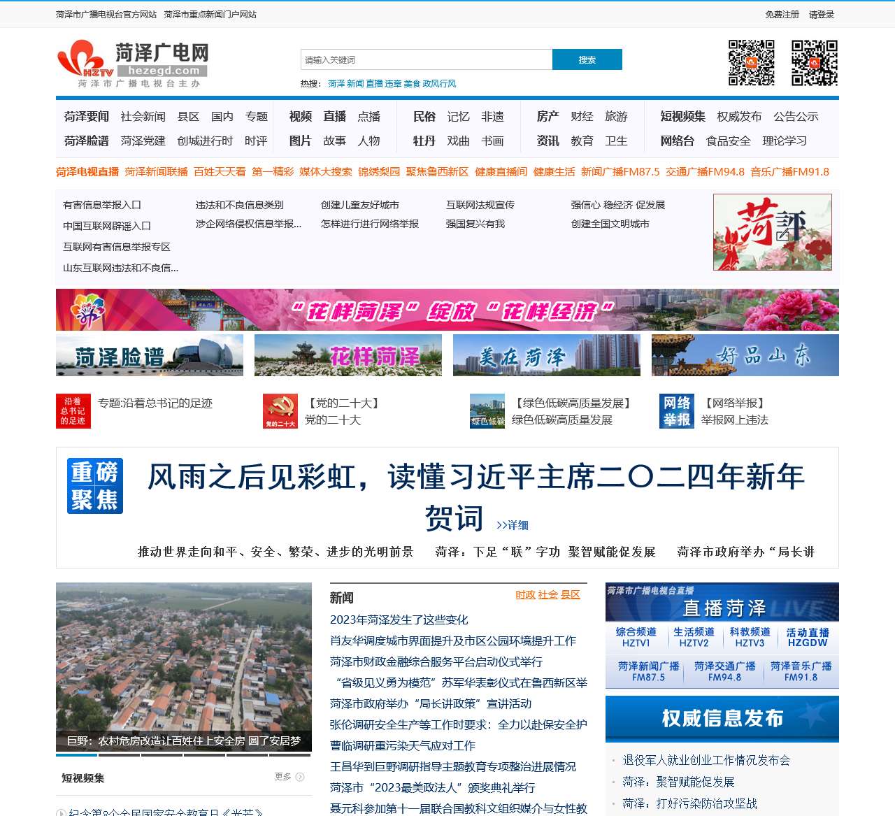 菏泽广电网-菏泽电视台-菏泽市广播电视台-菏泽综合门户-菏泽新闻-菏泽重点新闻网站