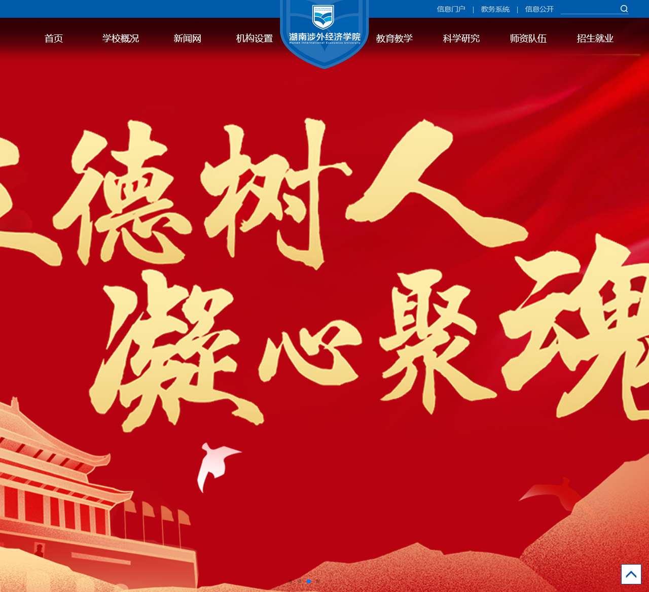 湖南涉外经济学院