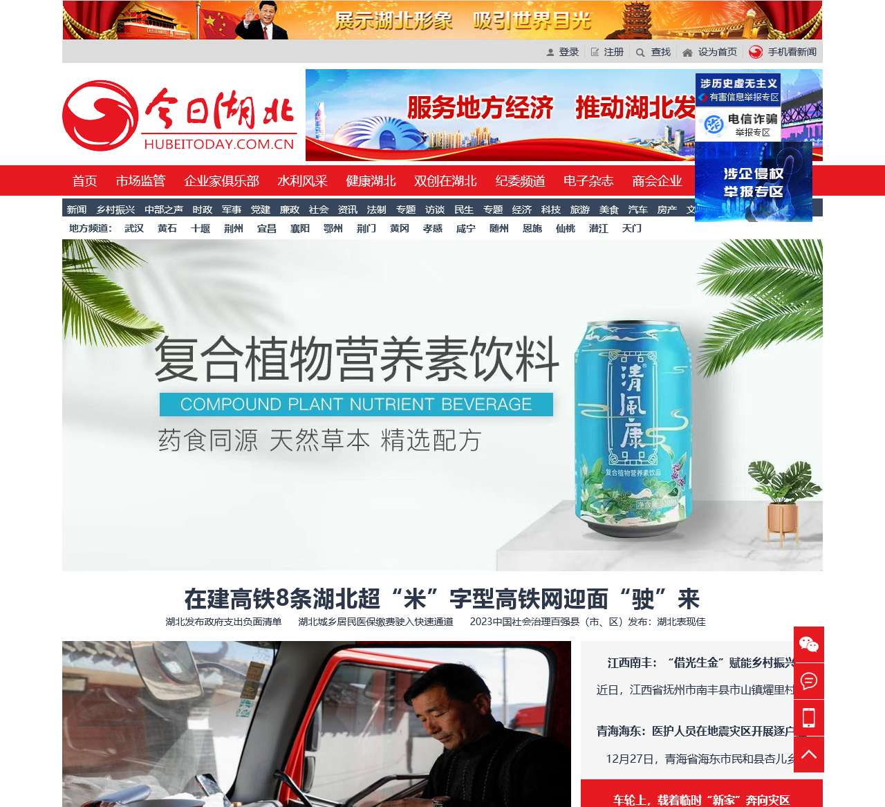 今日湖北网-今日湖北杂志社