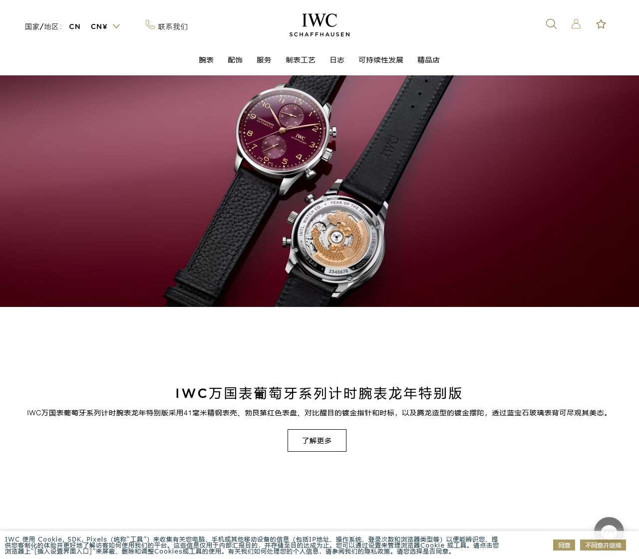 沙夫豪森IWC万国表官网