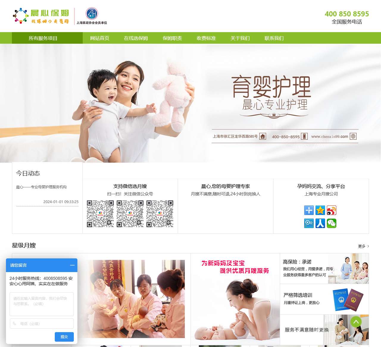 上海育儿嫂公司,育婴师,月嫂,住家保姆,推荐价格透明「爱育儿嫂网」