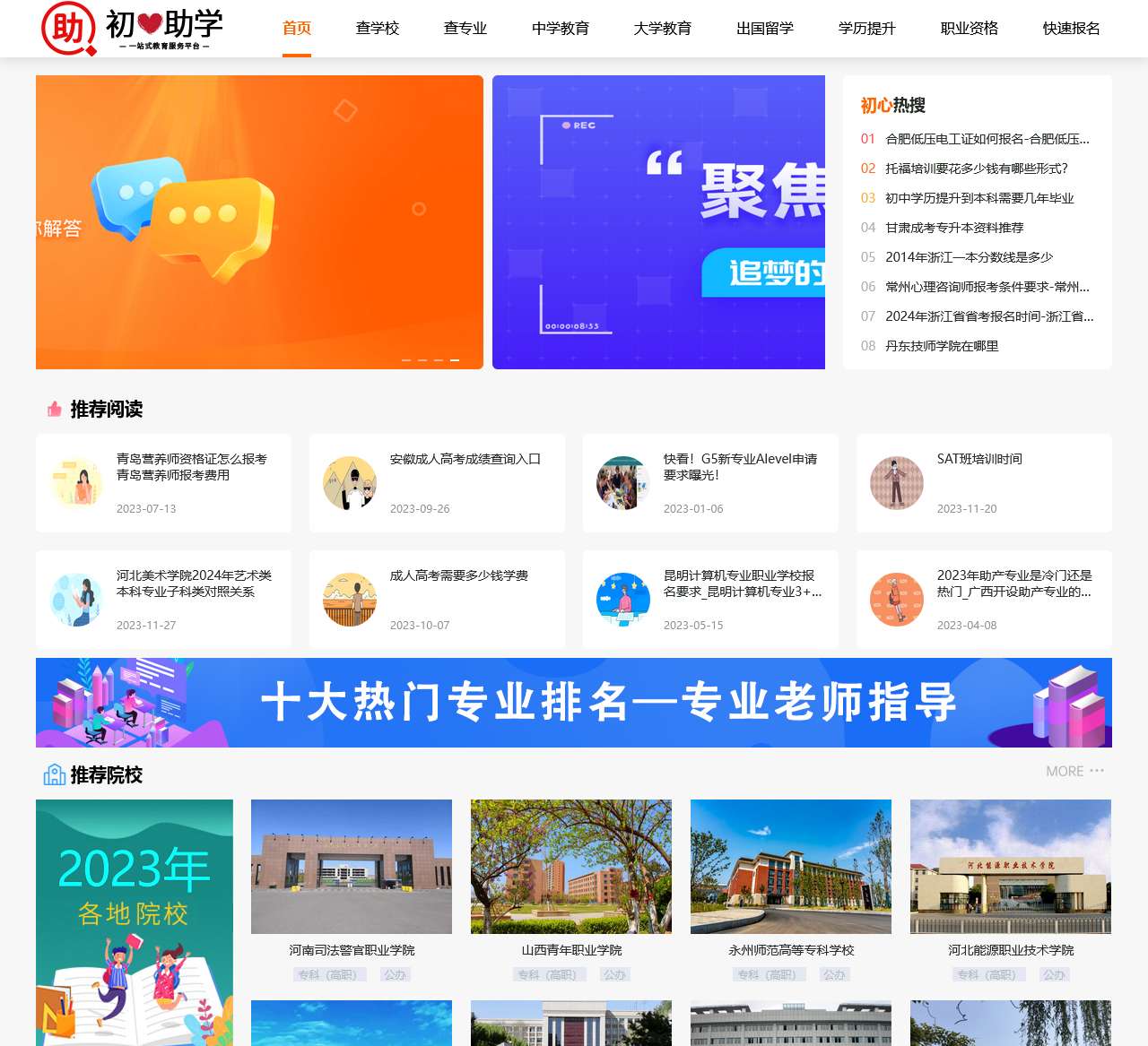 初心助学网-一站式教育服务平台