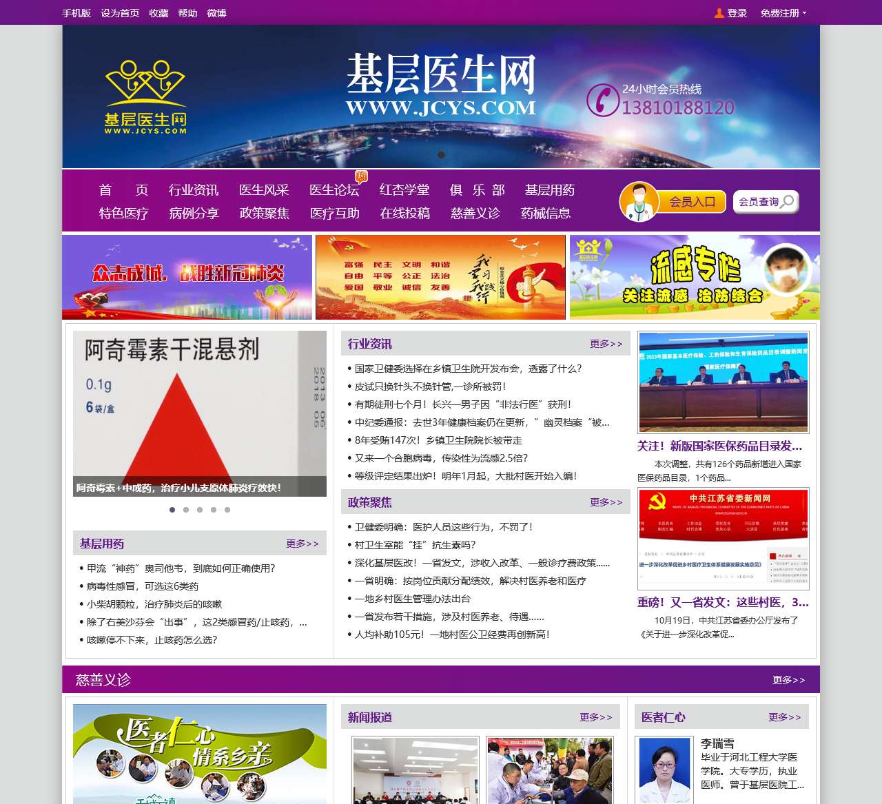 基层医生网 – 关注基层医生现状，基层医生交流、学习、互助的公益性平台，国内最大的基层医生、乡村医生的网上家园！