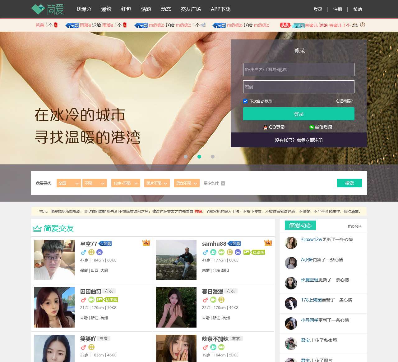 简爱网 -同城约会|情人结- 简爱交友网