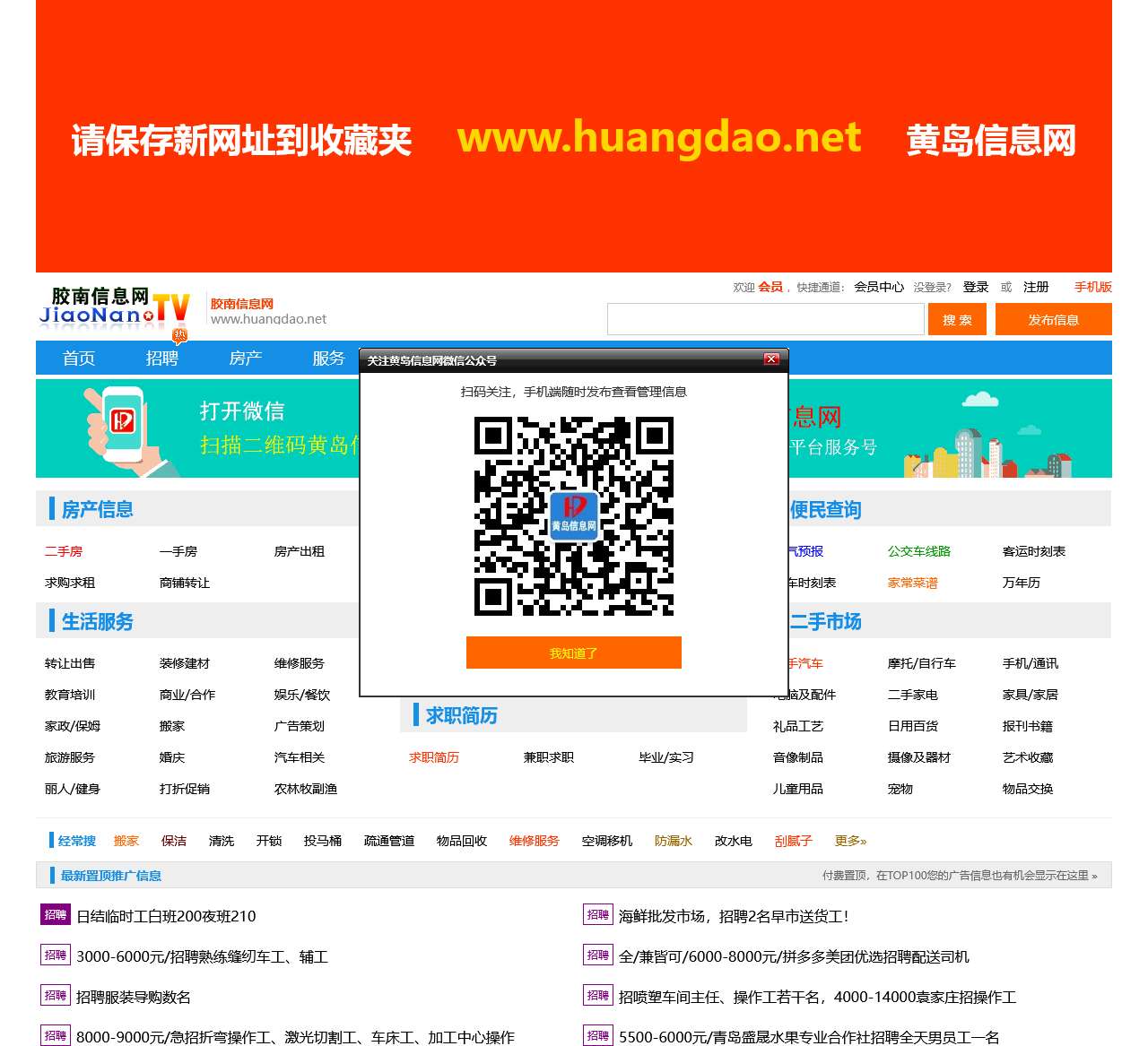 胶南信息网 – 胶南信息港,黄岛信息港