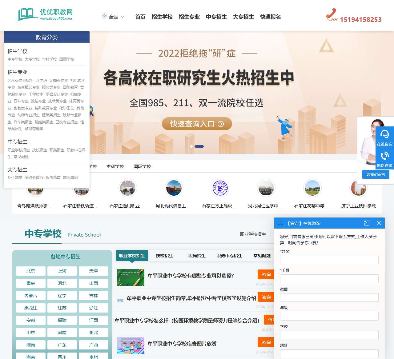 优优职教网-职业学校招生信息_职业学校升学服务平台