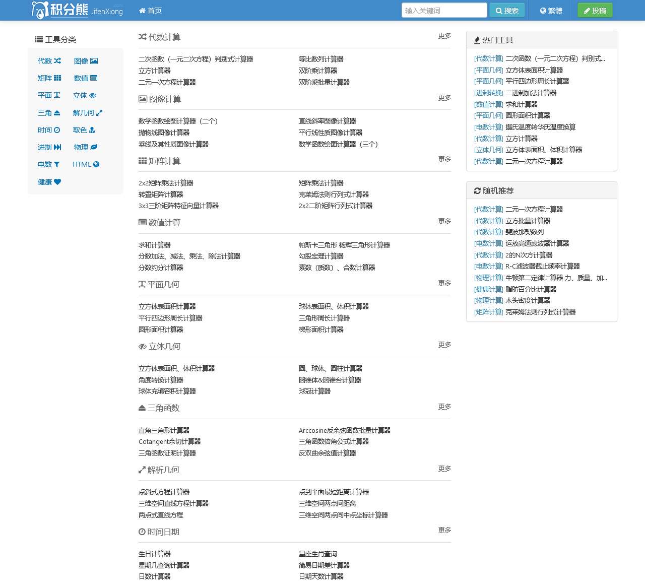 积分熊工具箱 - 好用的在线小工具都在这里!