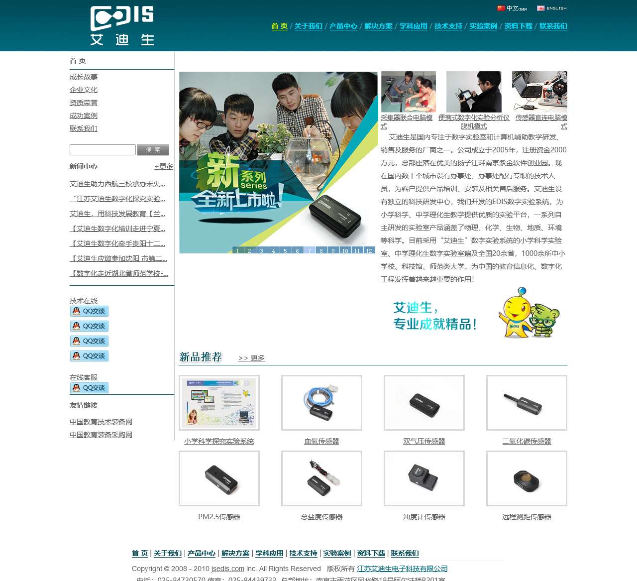 江苏艾迪生电子科技有限公司