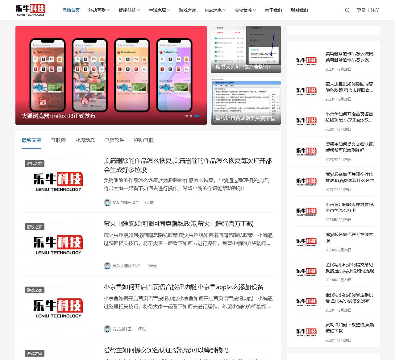 乐牛科技 – 你关注的就是你想获得的IT科技资讯站