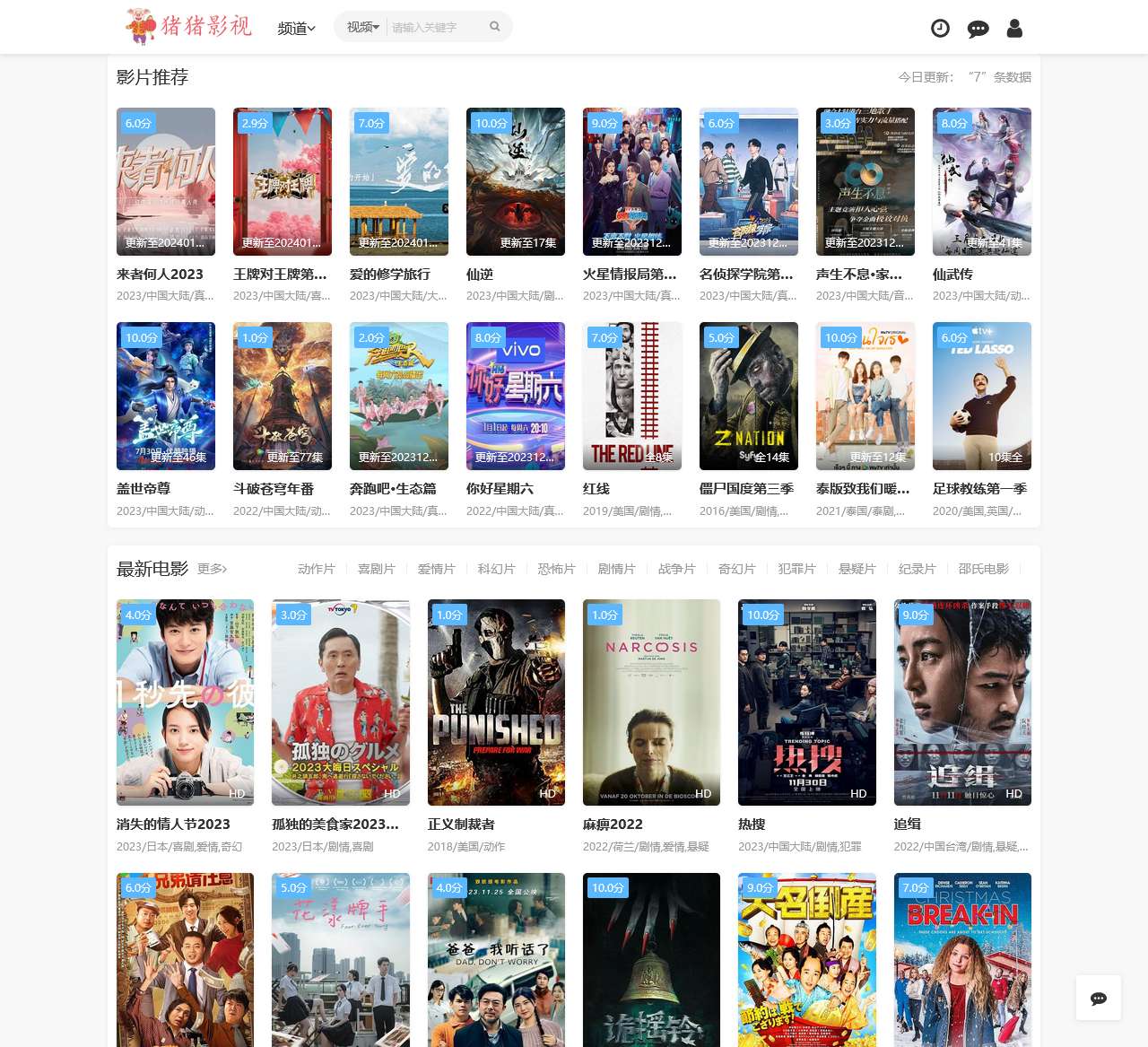 猪猪影视-最新电影_免费影视大全_vip电影电视剧免费在线观看